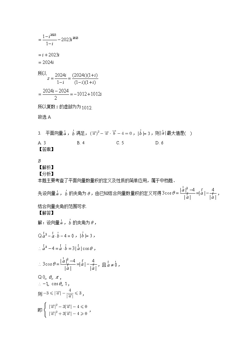 2023届江苏省南通市高三三模数学试题及答案02