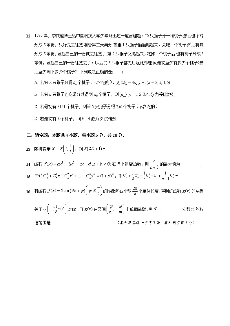 2023届江苏省南通市高三三模数学试题及答案03