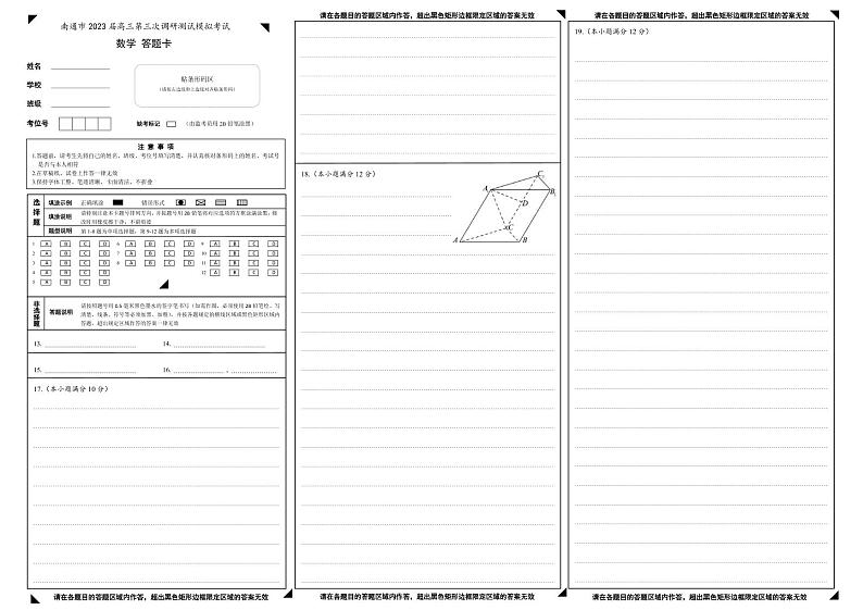 2023届江苏省南通市高三三模数学试题及答案01