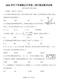 广东省广州市圆玄中学2022-2023学年高二下学期期中测试数学试卷及