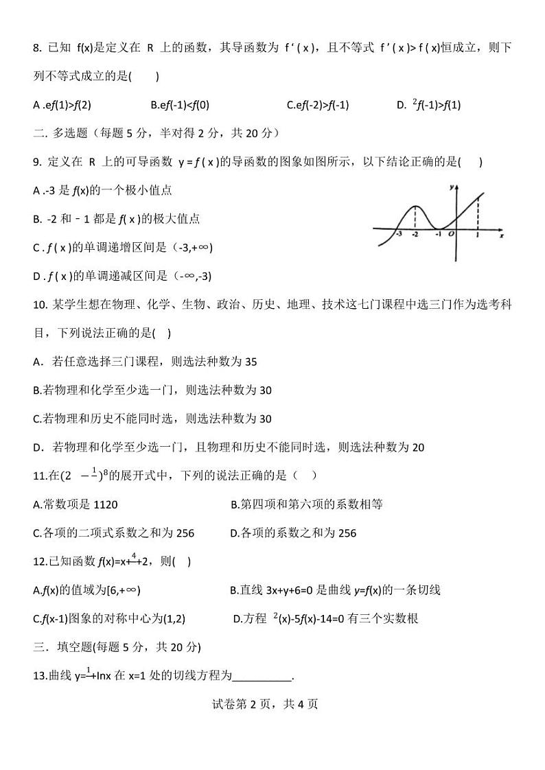 广东省广州市圆玄中学2022-2023学年高二下学期期中测试数学试卷及第2页