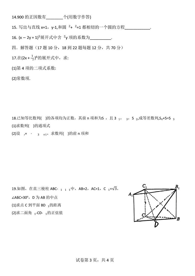 广东省广州市圆玄中学2022-2023学年高二下学期期中测试数学试卷及第3页