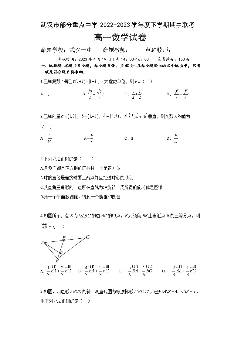 湖北省武汉市部分重点中学2022-2023学年高一数学下学期期中联考试题（Word版附答案）第1页