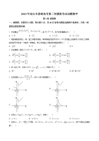 广东省汕头市2023届高三二模数学试题