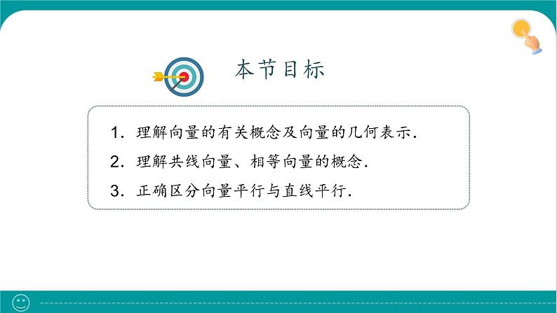 6.1 平面向量的概念 课件02