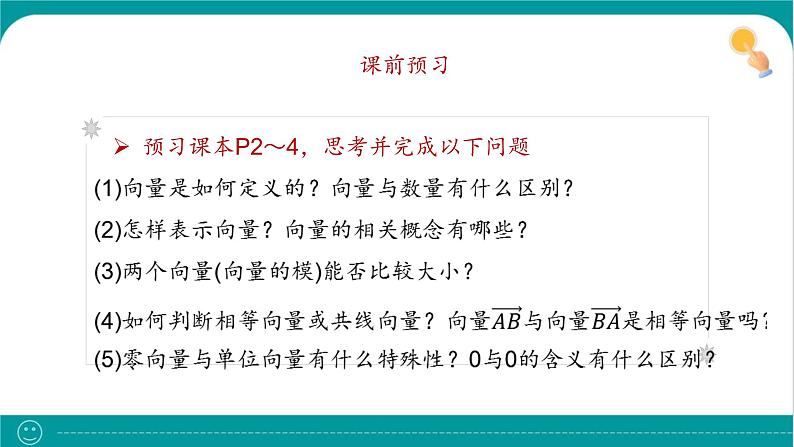 6.1 平面向量的概念 课件03