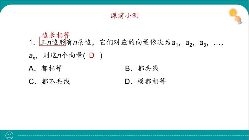 6.1 平面向量的概念 课件04