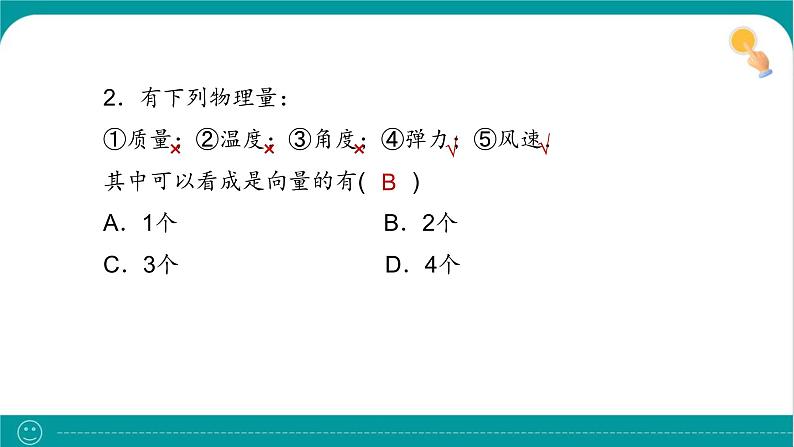 6.1 平面向量的概念 课件05