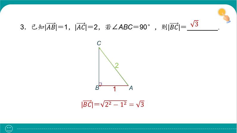 6.1 平面向量的概念 课件06