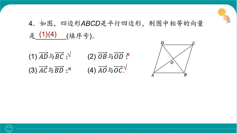6.1 平面向量的概念 课件07