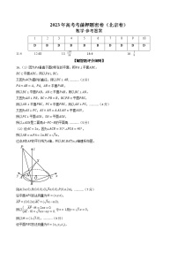 2023年高考考前押题密卷-数学（北京卷）（参考答案）