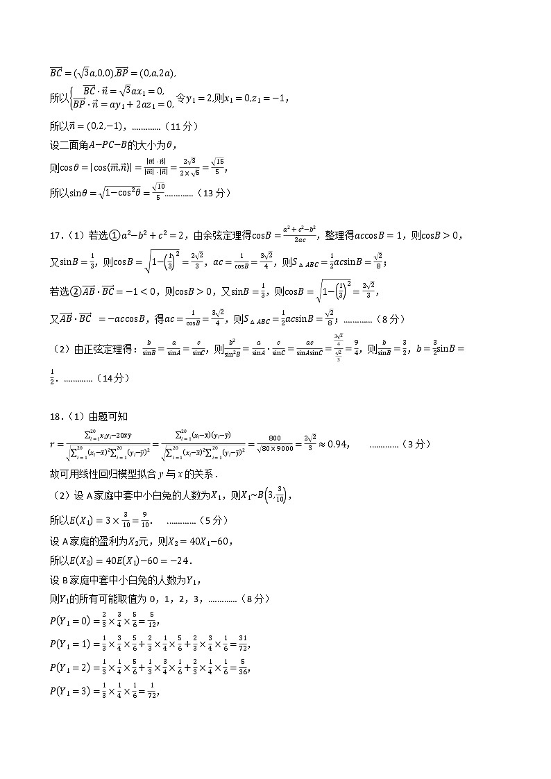 2023年高考考前押题密卷-数学（北京卷）（参考答案）02