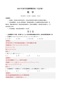 2023年高考考前押题密卷-数学（北京卷）（全解全析）