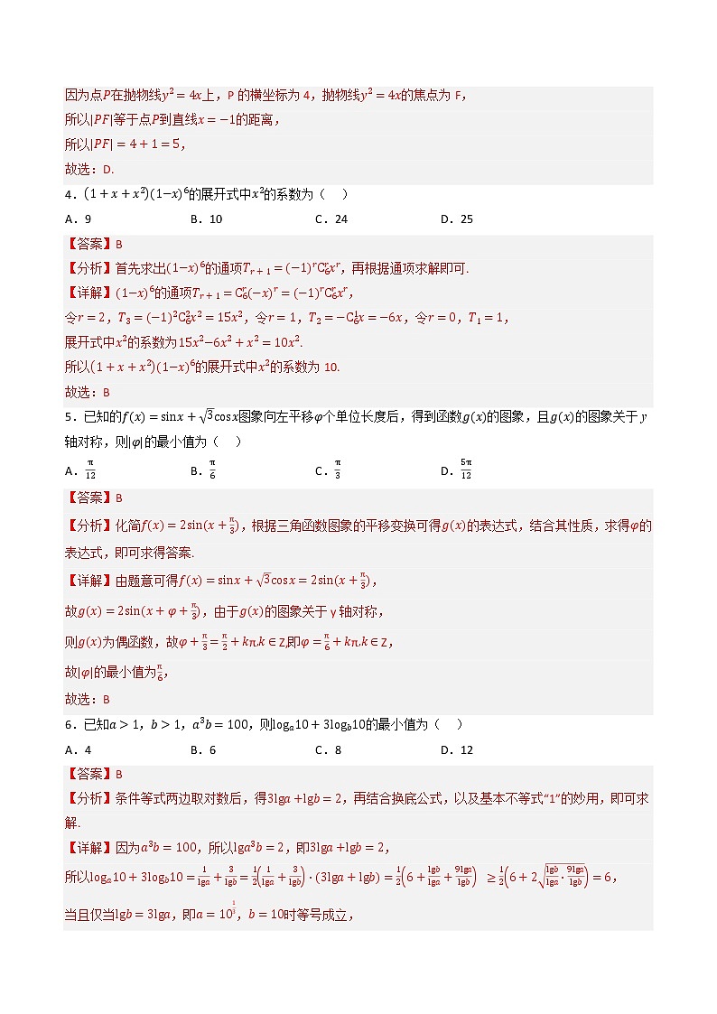 2023年高考考前押题密卷-数学（北京卷）（全解全析）第2页