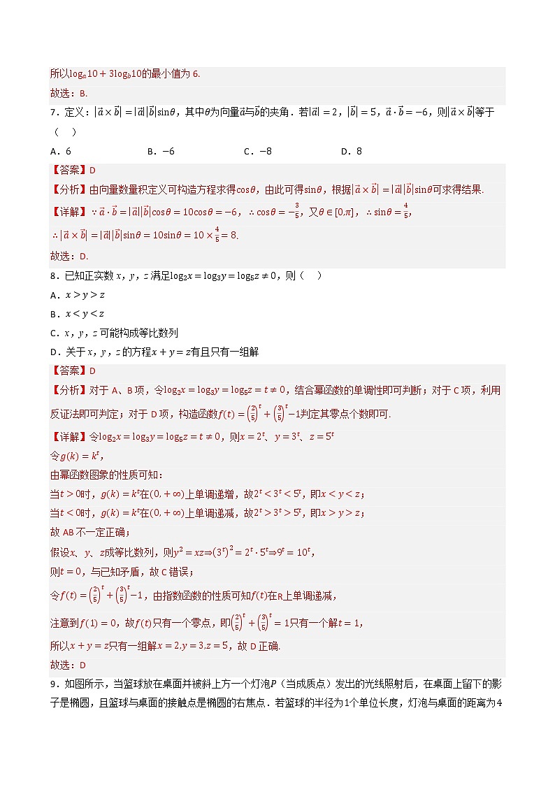 2023年高考考前押题密卷-数学（北京卷）（全解全析）第3页