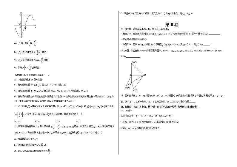 2023年高考考前押题密卷-数学（广东卷）（考试版）A3第2页