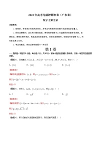 2023年高考考前押题密卷-数学（广东卷）（全解全析）