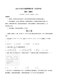 2023年高考考前押题密卷-数学（全国甲卷理科）（A4考试版）