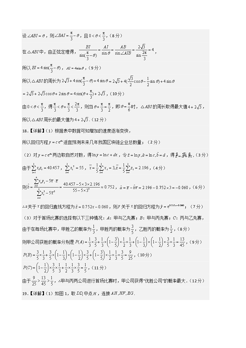 2023年高考考前押题密卷-数学（全国甲卷理科）（参考答案）02