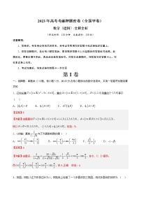 2023年高考考前押题密卷-数学（全国甲卷理科）（全解全析）