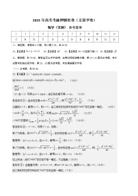 2023年高考考前押题密卷-数学（全国甲卷文科）（参考答案）