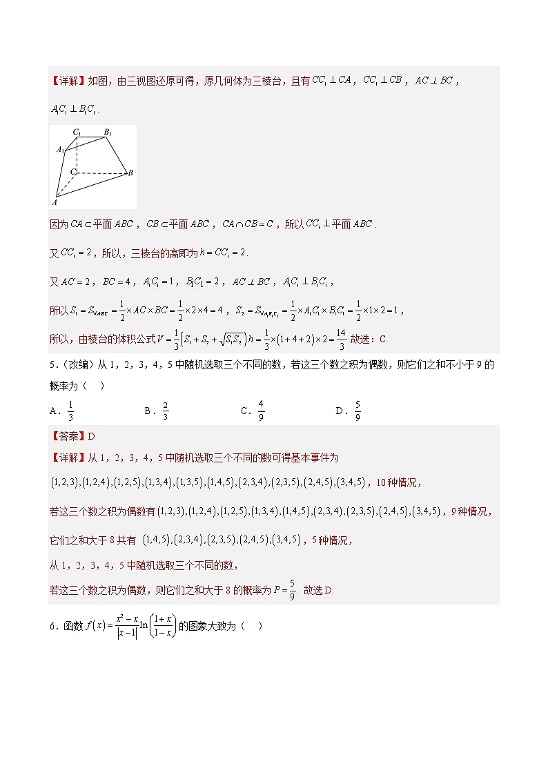 2023年高考考前押题密卷-数学（全国甲卷文科）（全解全析）03