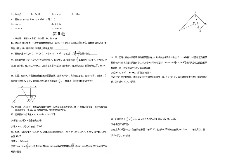 2023年高考考前押题密卷-数学（全国乙卷理）（A3考试版）第2页
