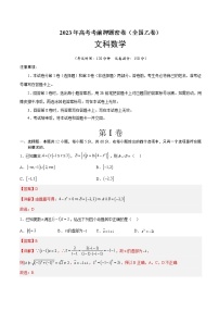 2023年高考考前押题密卷-数学（全国乙卷文）（全解全析）