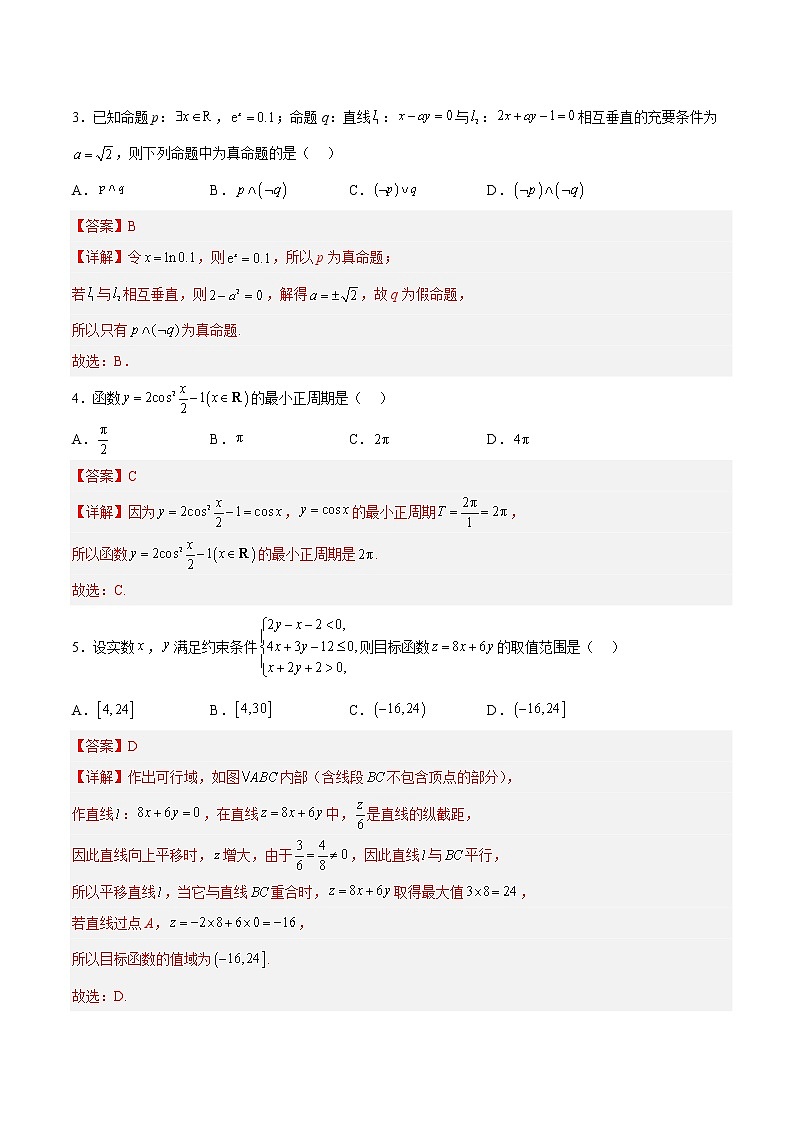 2023年高考考前押题密卷-数学（全国乙卷文）（全解全析）第2页