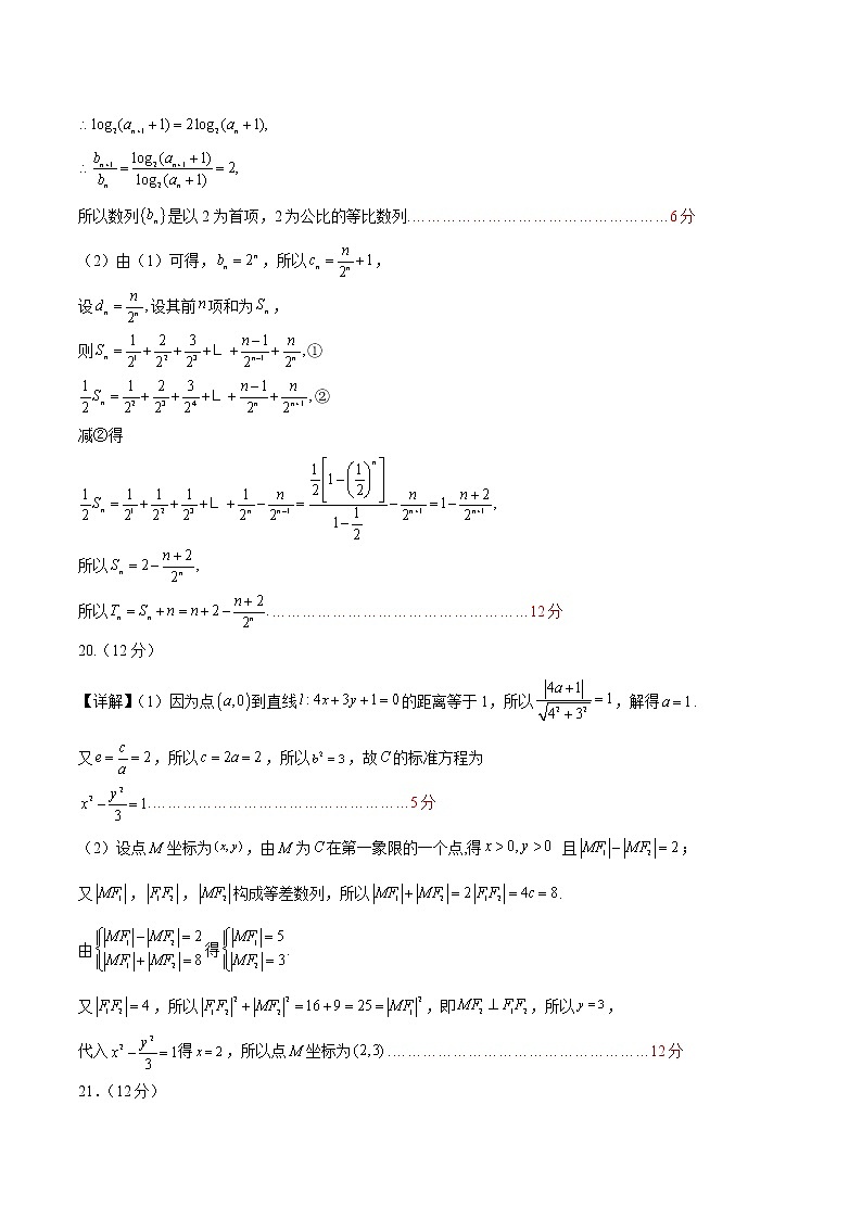 2023年高考考前押题密卷-数学（全国乙卷文）（参考答案）第2页