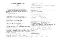 2023年高考考前押题密卷-数学（上海卷）（考试版）A3