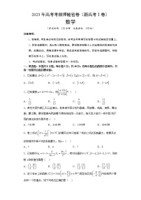 2023年高考考前押题密卷-数学（新高考Ⅰ卷）（考试版）A4