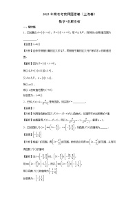 2023年高考考前押题密卷-数学（上海卷）（全解全析）