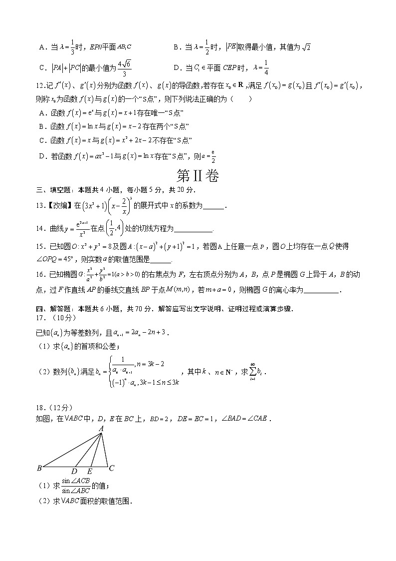 2023年高考考前押题密卷-数学（新高考Ⅱ卷）（考试版）A403