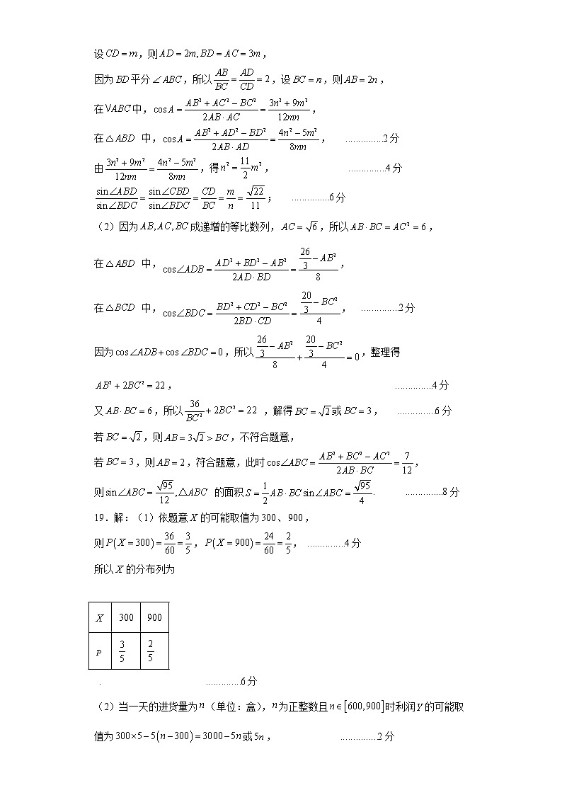 2023年高考考前押题密卷-数学（上海卷）（参考答案）第3页