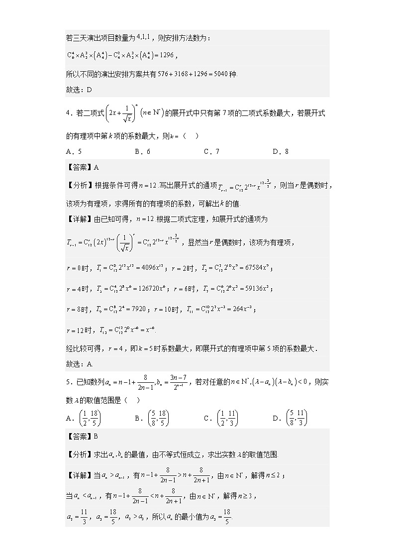 2023年高考考前押题密卷-数学（新高考Ⅰ卷）（全解全析）第2页