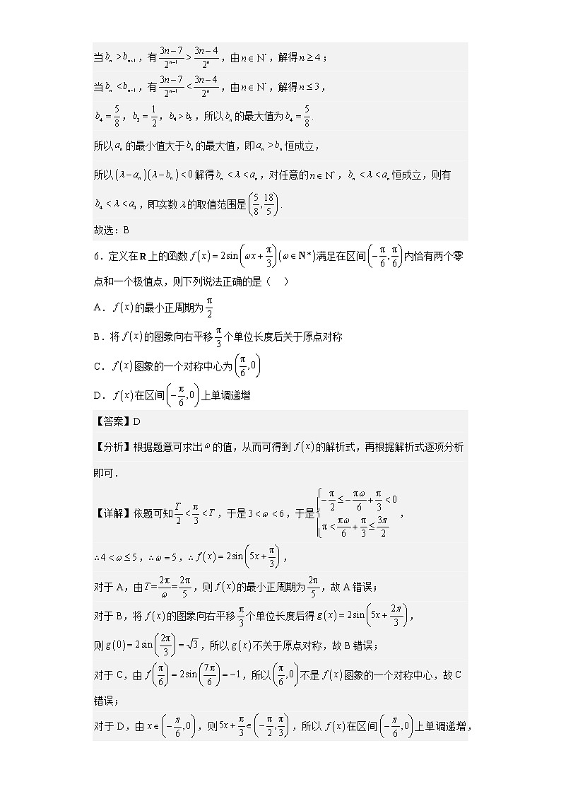 2023年高考考前押题密卷-数学（新高考Ⅰ卷）（全解全析）第3页