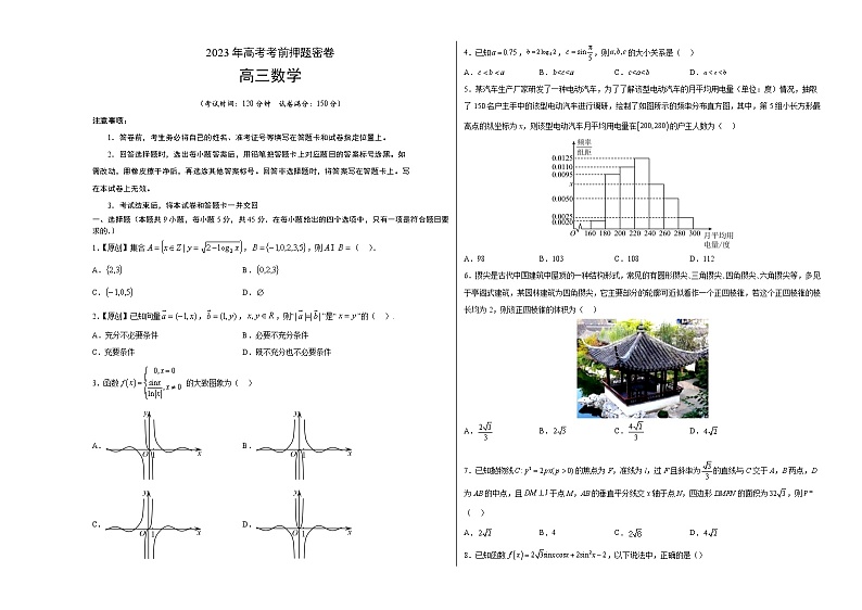 2023年高考考前押题密卷-数学（天津卷）（考试版）A301