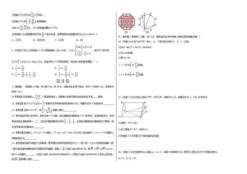 2023年高考考前押题密卷-数学（天津卷）（考试版）A302