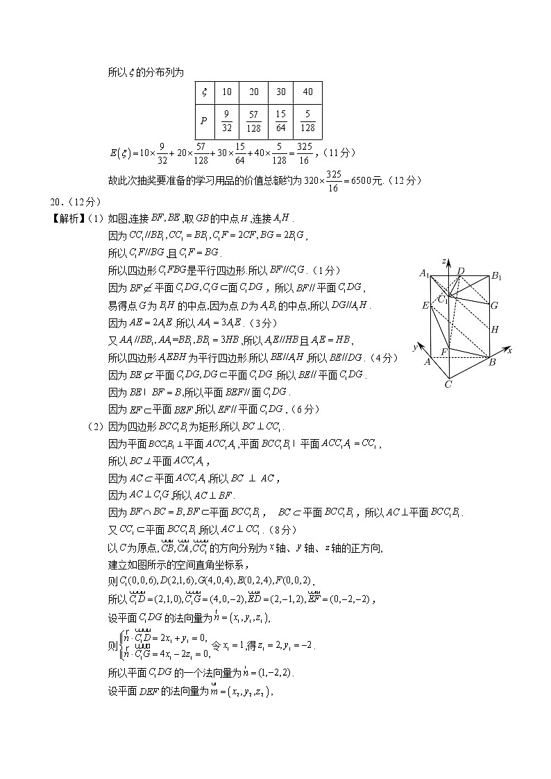2023年高考考前押题密卷-数学（新高考Ⅱ卷）（参考答案）第3页