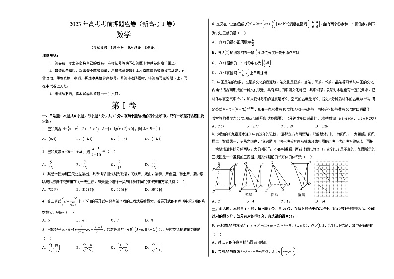 2023年高考考前押题密卷-数学（新高考Ⅰ卷）（考试版）A3第1页