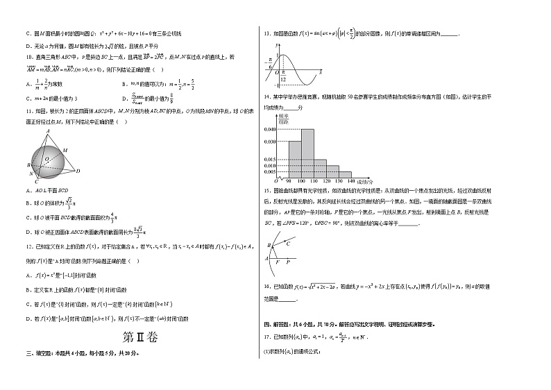 2023年高考考前押题密卷-数学（新高考Ⅰ卷）（考试版）A3第2页