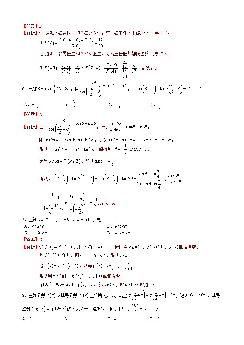 2023年高考考前押题密卷-数学（新高考Ⅱ卷）（全解全析）02