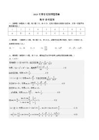 2023年高考考前押题密卷-数学（天津卷）（参考答案）