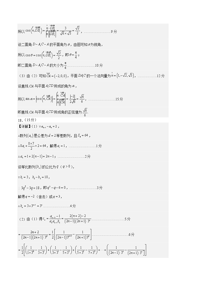 2023年高考考前押题密卷-数学（天津卷）（参考答案）第3页