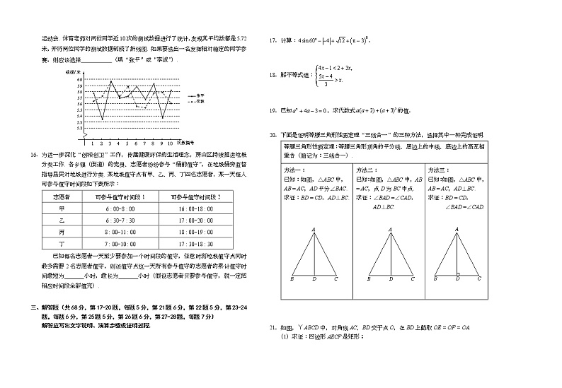 北京市房山区2023届初三中考一模数学试卷+答案（正式版本）02