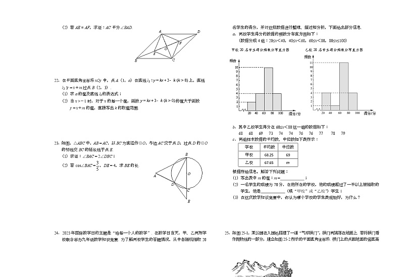 北京市房山区2023届初三中考一模数学试卷+答案（正式版本）03
