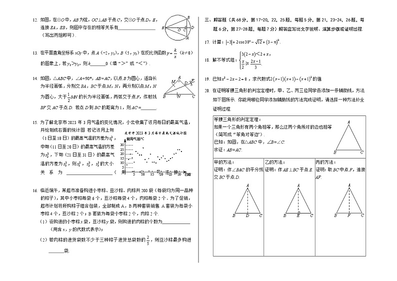 北京市丰台区2023届初三中考一模数学试卷+答案（正式版本）02