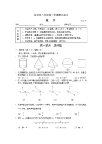 北京市海淀区2023届初三中考一模数学试卷+答案（正式版本）