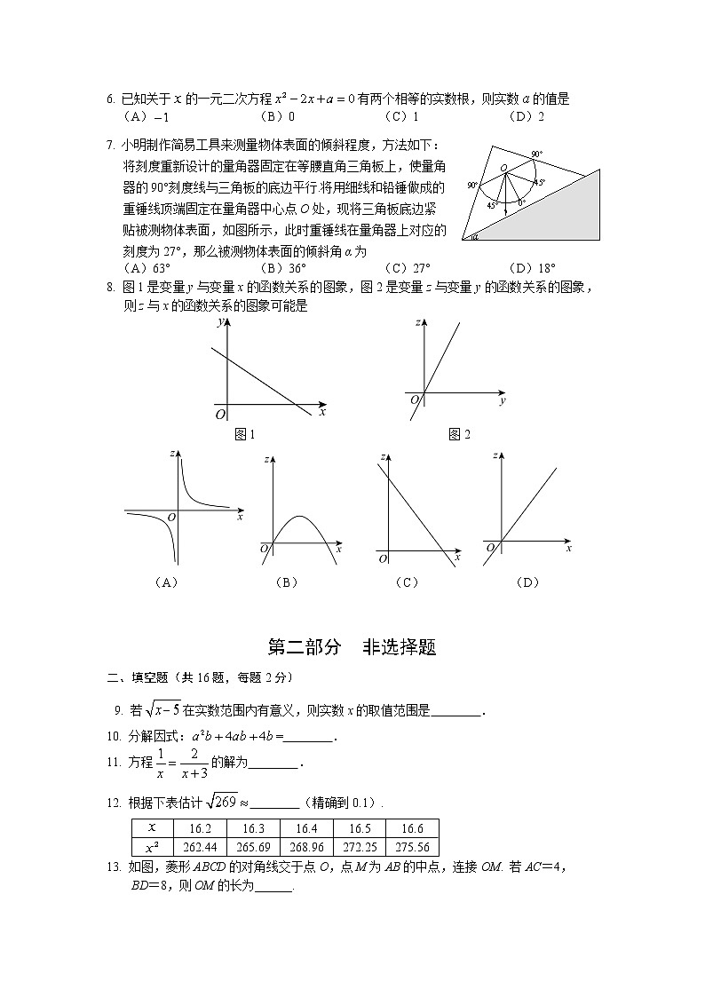 北京市海淀区2023届初三中考一模数学试卷+答案（正式版本）第2页
